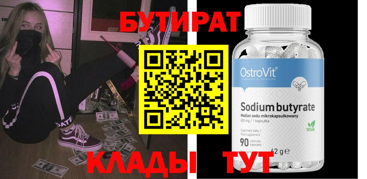 БУТИРАТ оксана Димитровград
