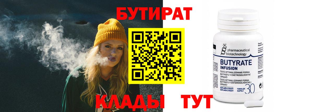 Бутират жидкий экстази  Вход с VPN  Димитровград 
