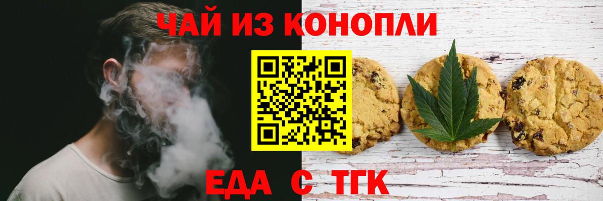 Печенье с ТГК конопля  Вход с VPN  Димитровград 