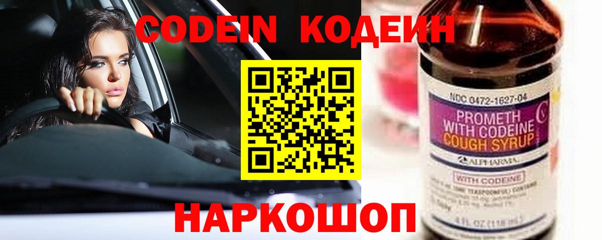 Кодеин напиток Lean (лин)  Вход с VPN  Димитровград 