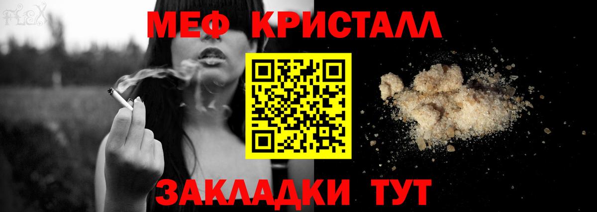 Мефедрон кристаллы Димитровград