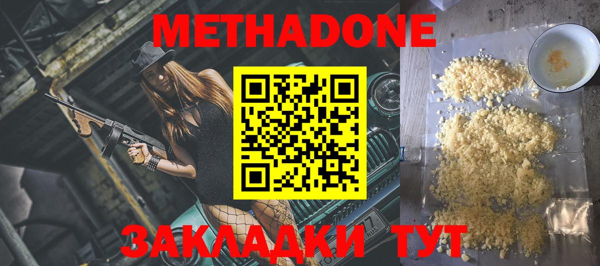 Димитровград  МЕТАДОН methadone  Вход с VPN  МЕТАДОН кристалл 